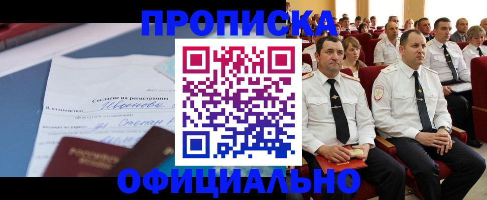 прописка для работы в Сясьстрое